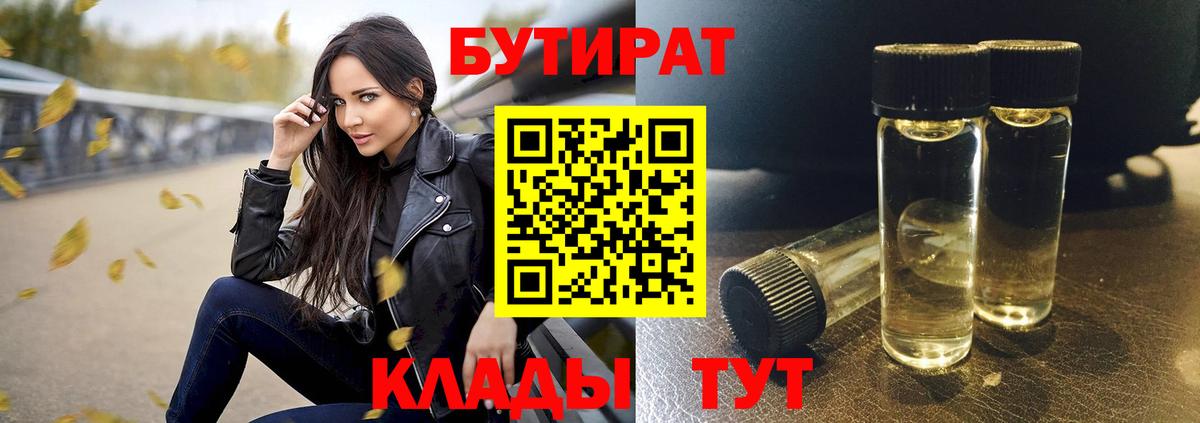 Сочи  Бутират  Вход с VPN  БУТИРАТ жидкий экстази 