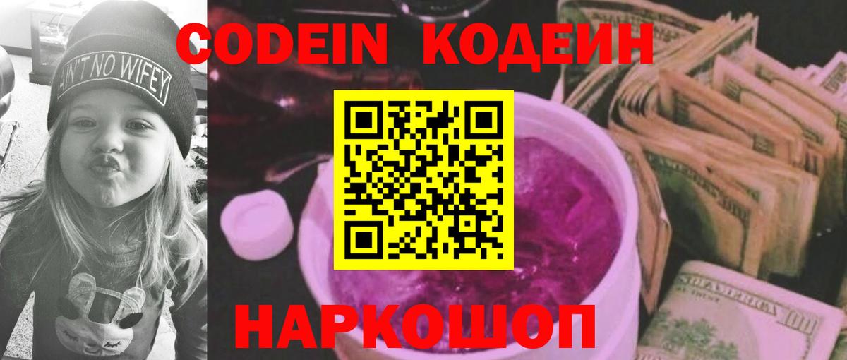 Сочи  Codein напиток Lean (лин)  Вход с VPN  Codein Purple Drank 