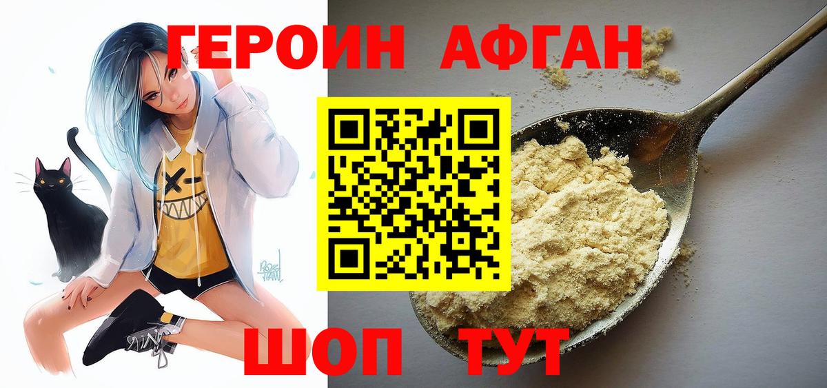 Сочи  Героин афганец  Героин  Вход с VPN 