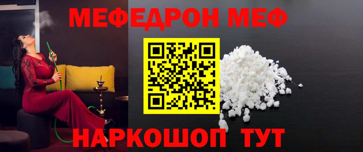 МЕФ 4 MMC  МЕФ  МЕФ VHQ  Сочи  Вход с VPN  Мефедрон 