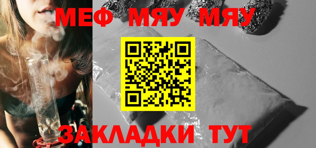 МЕФ кристаллы Сочи