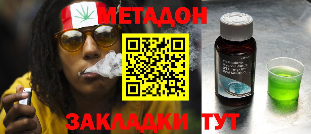 МЕТАДОН мёд Сочи