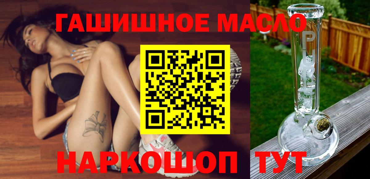 ТГК гашишное масло Сочи